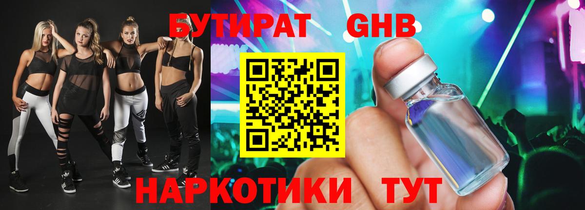 БУТИРАТ оксана  Вход с VPN  Новороссийск 
