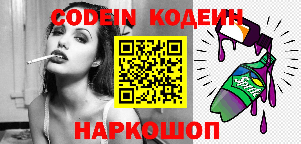Codein напиток Lean (лин)  Кодеин напиток Lean (лин)  Новороссийск  Вход с VPN 