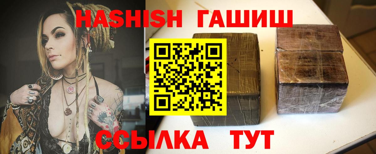 ГАШ гарик  Вход с VPN  Гашиш хэш  ГАШ  Новороссийск 