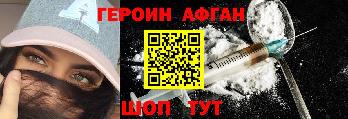 ГЕРОИН герыч Новороссийск