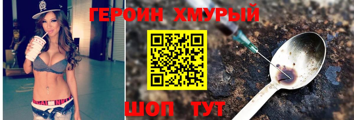 Героин Heroin  Вход с VPN  Новороссийск 