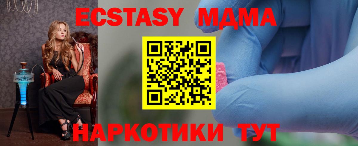 Новороссийск  MDMA crystal  Вход с VPN  MDMA crystal 