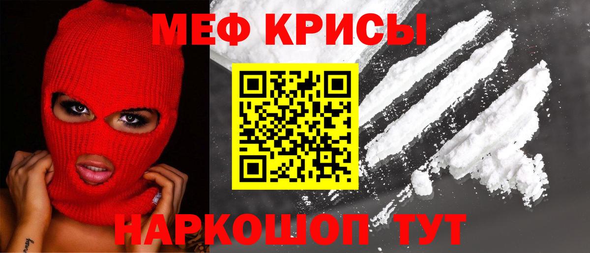 Мефедрон кристаллы Новороссийск