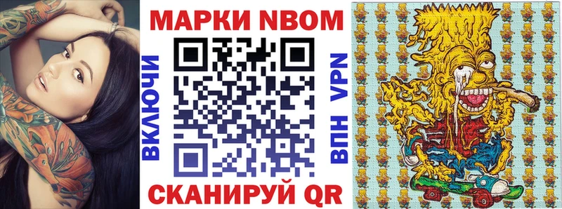 Марки NBOMe 1500мкг  как найти закладки  Новороссийск 