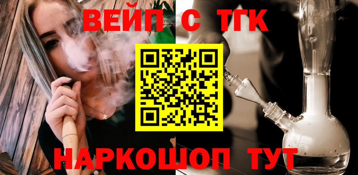 Новороссийск  ТГК концентрат  Дистиллят ТГК вейп с тгк  Вход с VPN 